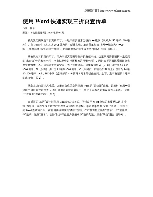 使用Word快速实现三折页宣传单