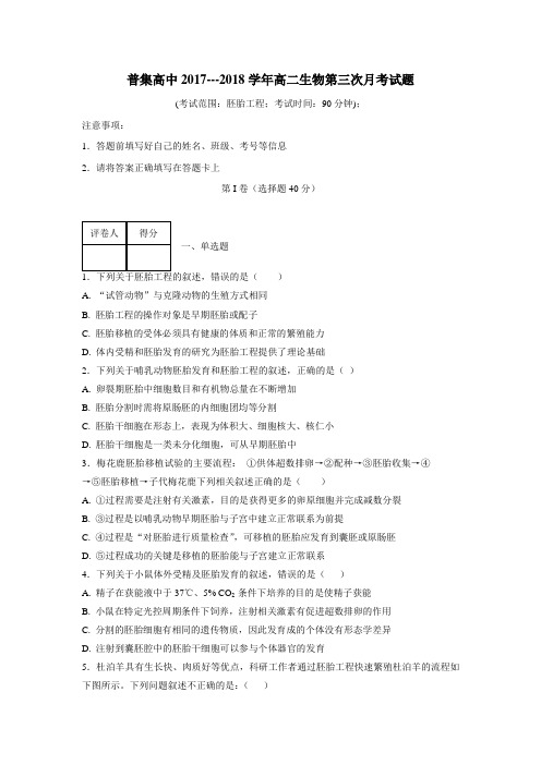 陕西省咸阳市武功县普集高中17—18学年下学期高二第三次月考生物试题(附答案)$855163