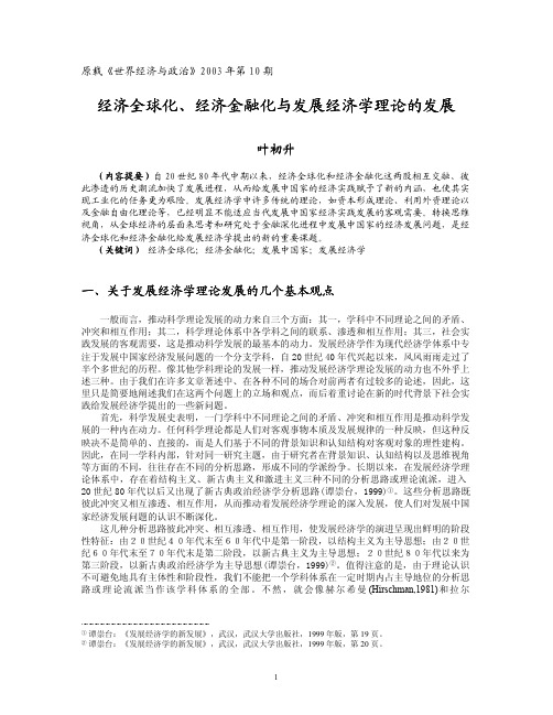 发展经济学新的时代与新的问题 - 武汉大学