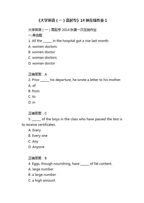 《大学英语（一）高起专》14秋在线作业1