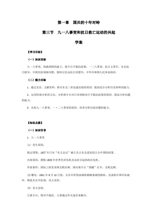 高一历史九一八事变和抗日救亡运动的兴起1.doc