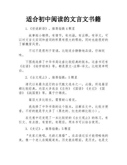 适合初中阅读的文言文书籍