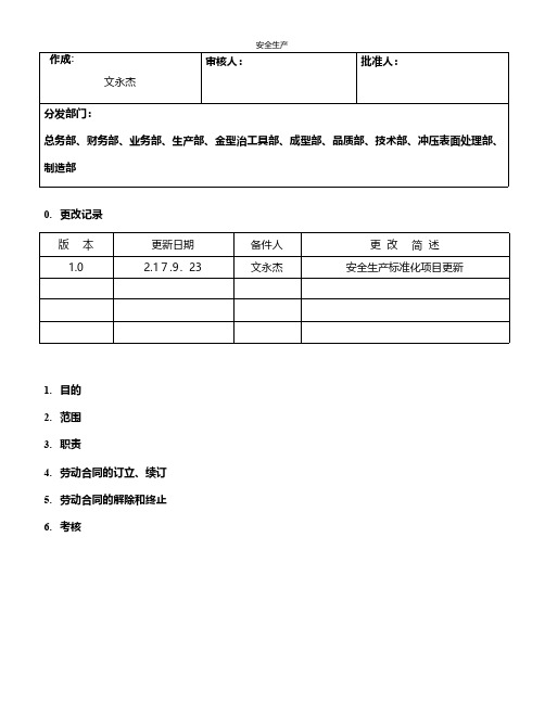 劳动合同安全监督管理制度安全生产规范化安全管理台账企业管理应急预案安全制度