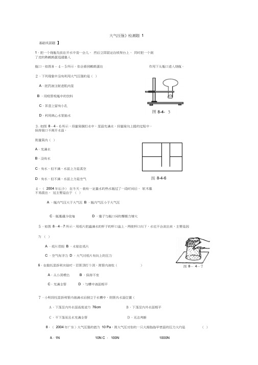 八年级物理大气压强4套练习题(有答案)