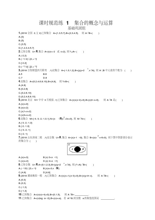 2020高考文科数学(人教A版)总复习练习题：《集合与常用逻辑用语》