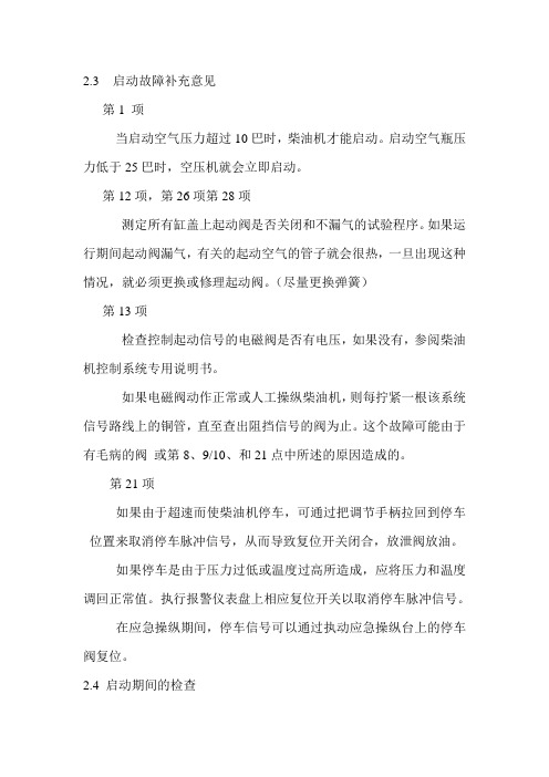 船用柴油机启动故障补充意见