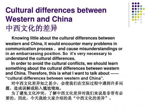 中外文化的差异