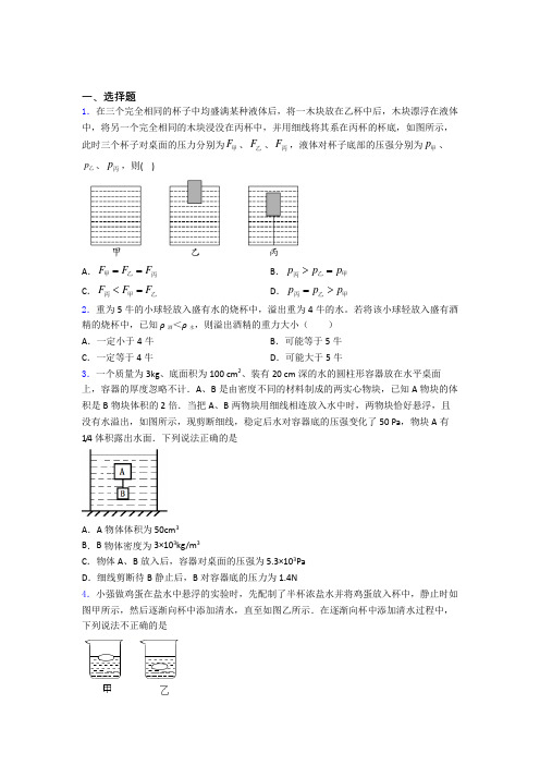 人教版第十章浮力单元测试综合卷学能测试