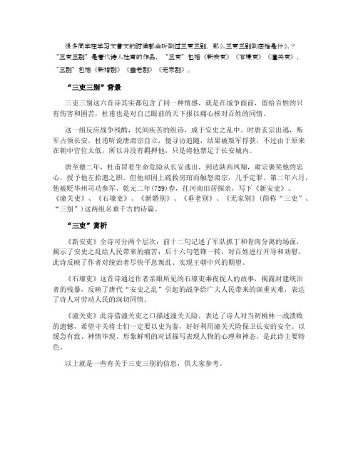 三吏三别分别指什么 表达了什么情感