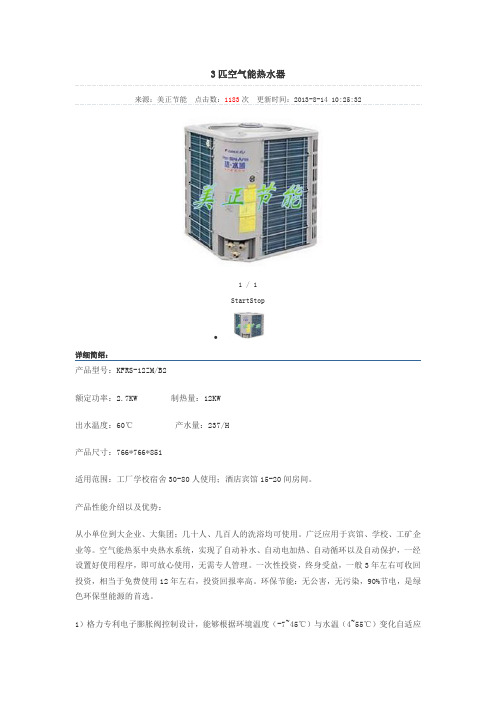 3匹空气能热水器