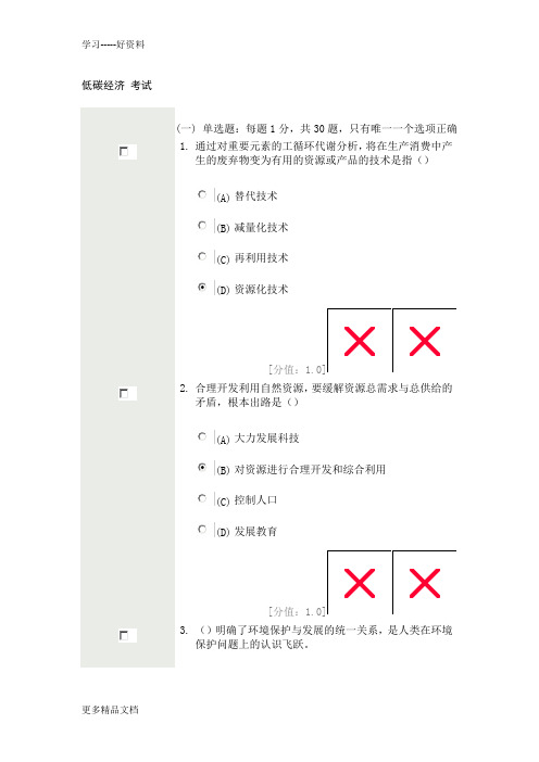 常州市专业技术人员-低碳经济-试题答案教学文稿