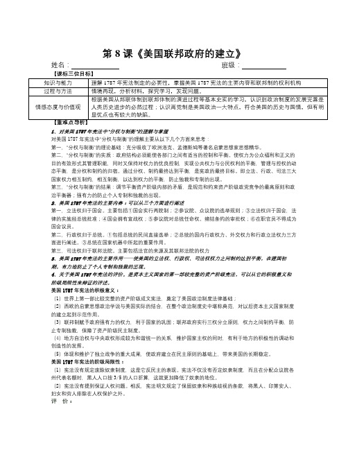 新人教版政治选修3《美国的联邦制》word教案