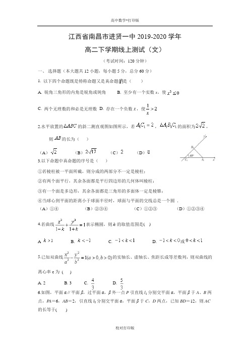 江西省南昌市进贤一中2019-2020学年高二下学期线上测试文科