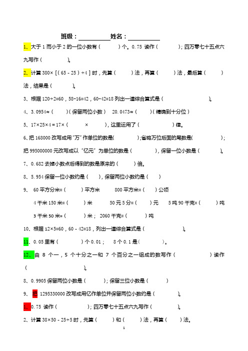 新人教版四年级下册数学：练习题