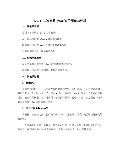 2.2.1二次函数y=ax2的图象与性质说课稿 2020—2021学年北师大版数学九年级下册 