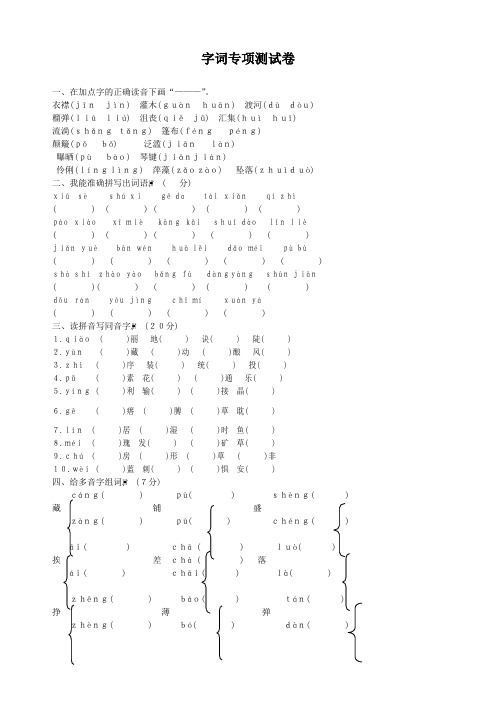 新部编版六年级语文上册字词专项测试(附答案)