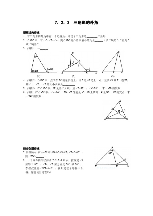 (完整版)三角形的外角练习题及标准答案