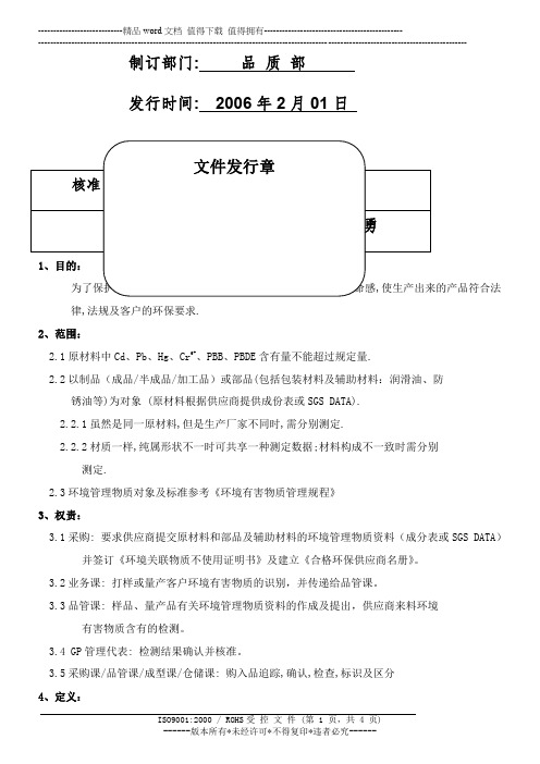 环境有害物质管理程序