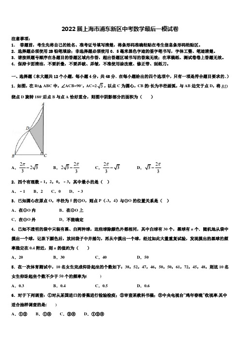 2022届上海市浦东新区中考数学最后一模试卷(含答案解析)