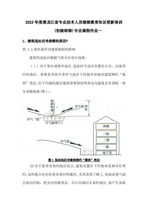 2023年专业技术人员继续教育专业课程作业答案初中高级用