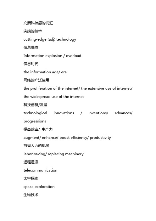 充满科技感的词汇