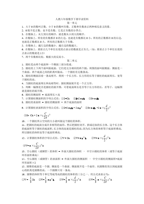 人教六年级数学下册早读资料