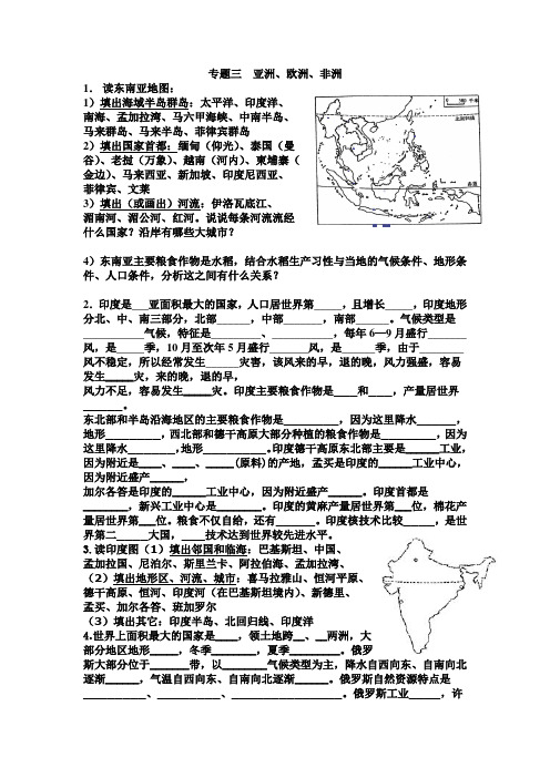 初中地理总复习资料 亚洲 欧洲 非洲