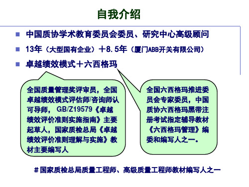 卓越绩效评价准则导入培训