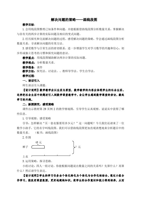 三年级下册数学教案-3.2 解决问题的策略——画线段图丨苏教版 