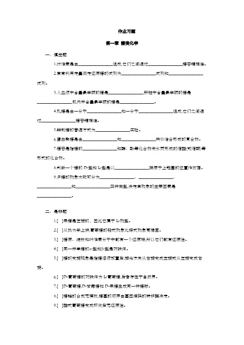 生物化学作业习题(温习提纲)