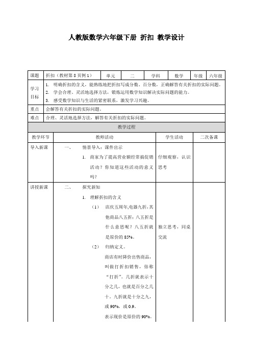 六年级数学下册第二单元二次备课