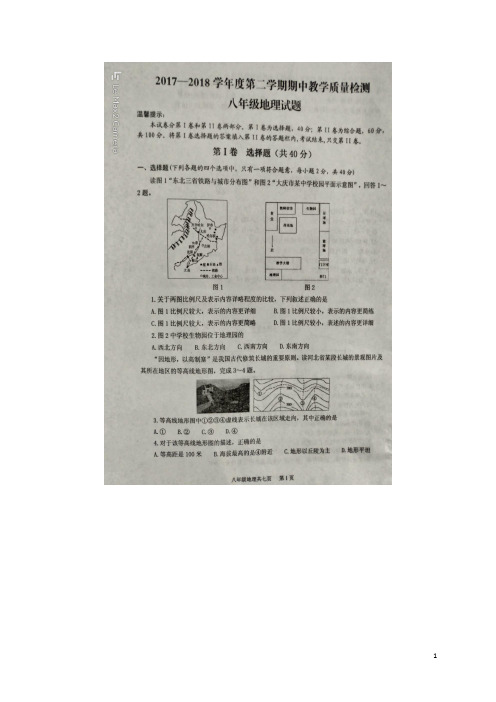 山东省汶上县2017_2018学年八年级地理下学期期中试题(扫描版)新人教版