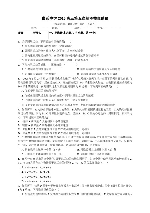 山西省曲沃中学高三12月月考试题(5科5份)山西省曲沃中