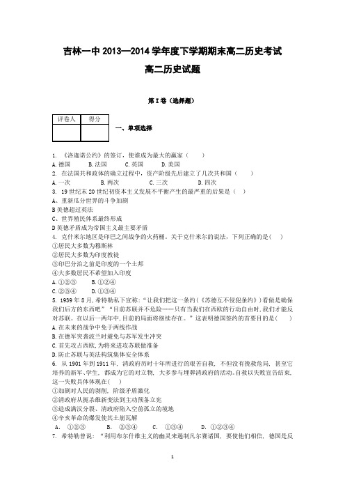 【历史】吉林省吉林一中2013-2014学年高二下学期期末考试