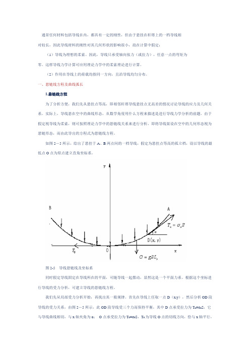 悬链线方程