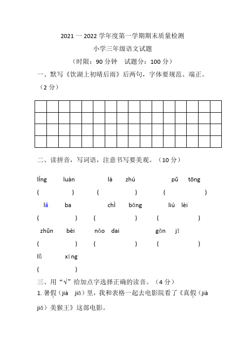 2021一2022学年度第一学期期末质量检测语文试卷