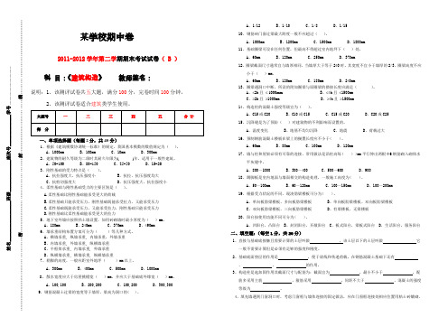 建筑构造其中考试试卷及答案