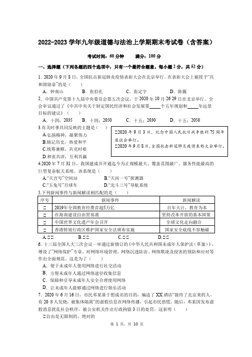 2022-2023学年九年级道德与法治上学期期末考试卷(含答案)