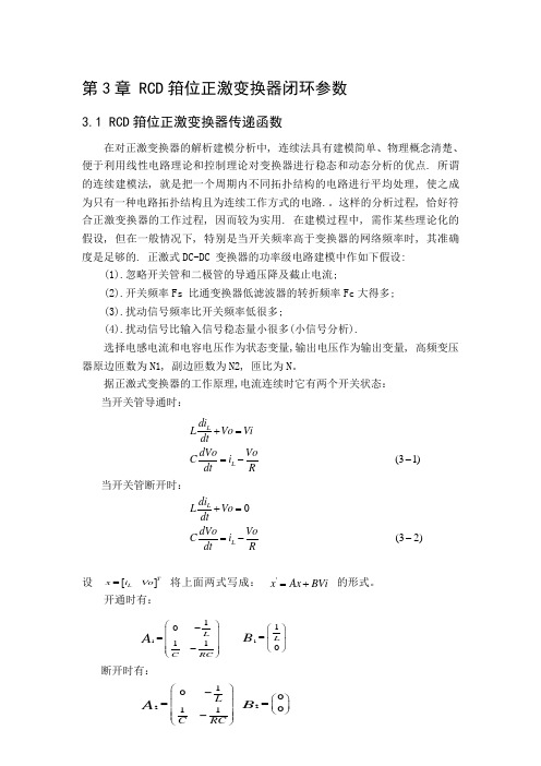 毕设  RCD箝位正激变换器  后期仿真