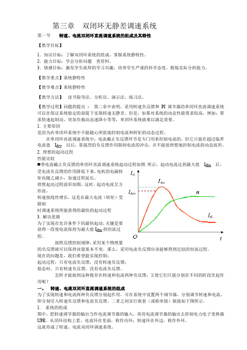 第三章双闭环调速系统