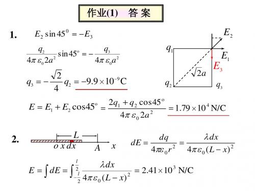 华北水利水电大学物理(下)作业纸答案(全)