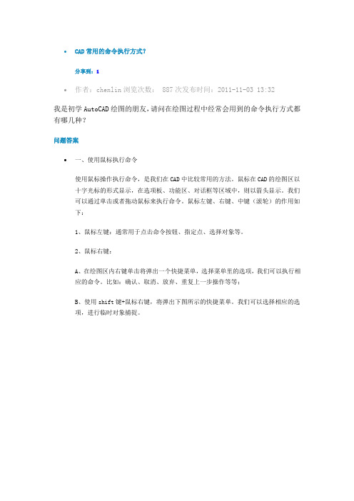 CAD常用的命令执行方式