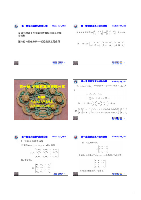 第一章  矩阵运算与矩阵分解