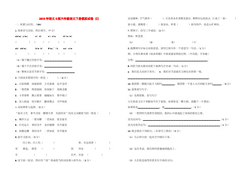 (小学教育)2019年语文S版六年级语文下册模拟试卷 (I)