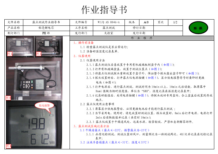 露点测试作业指导书