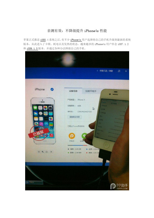 亲测有效：不降级提升iPhone4s性能