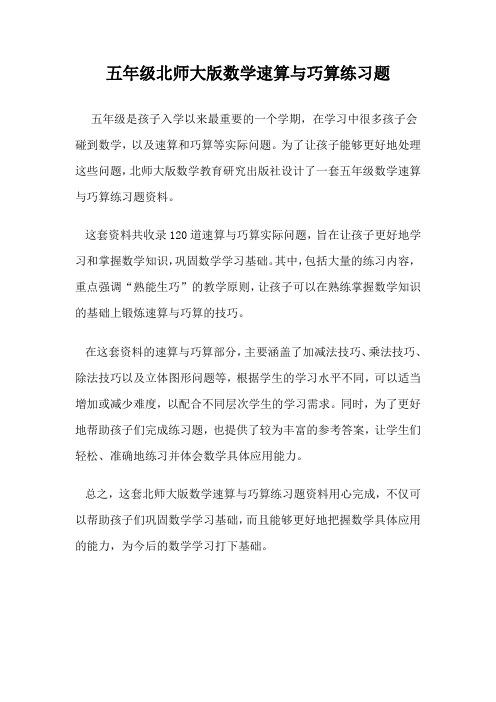 五年级北师大版数学速算与巧算练习题