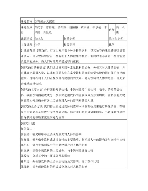 研究性学习开题报告