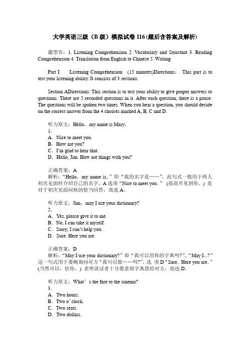 大学英语三级(B级)模拟试卷116(题后含答案及解析)