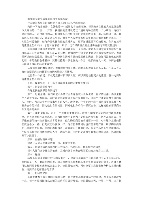 直播上热门获取流量方法